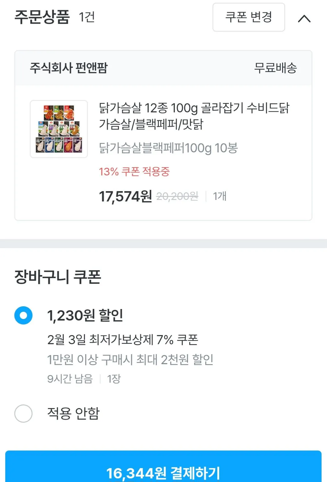 Screenshot_20260203_142422_Ohouse.jpg [Hôm nay House] 10 túi ức gà tiêu đen Harim 100g (16.344 KRW) (Miễn phí)