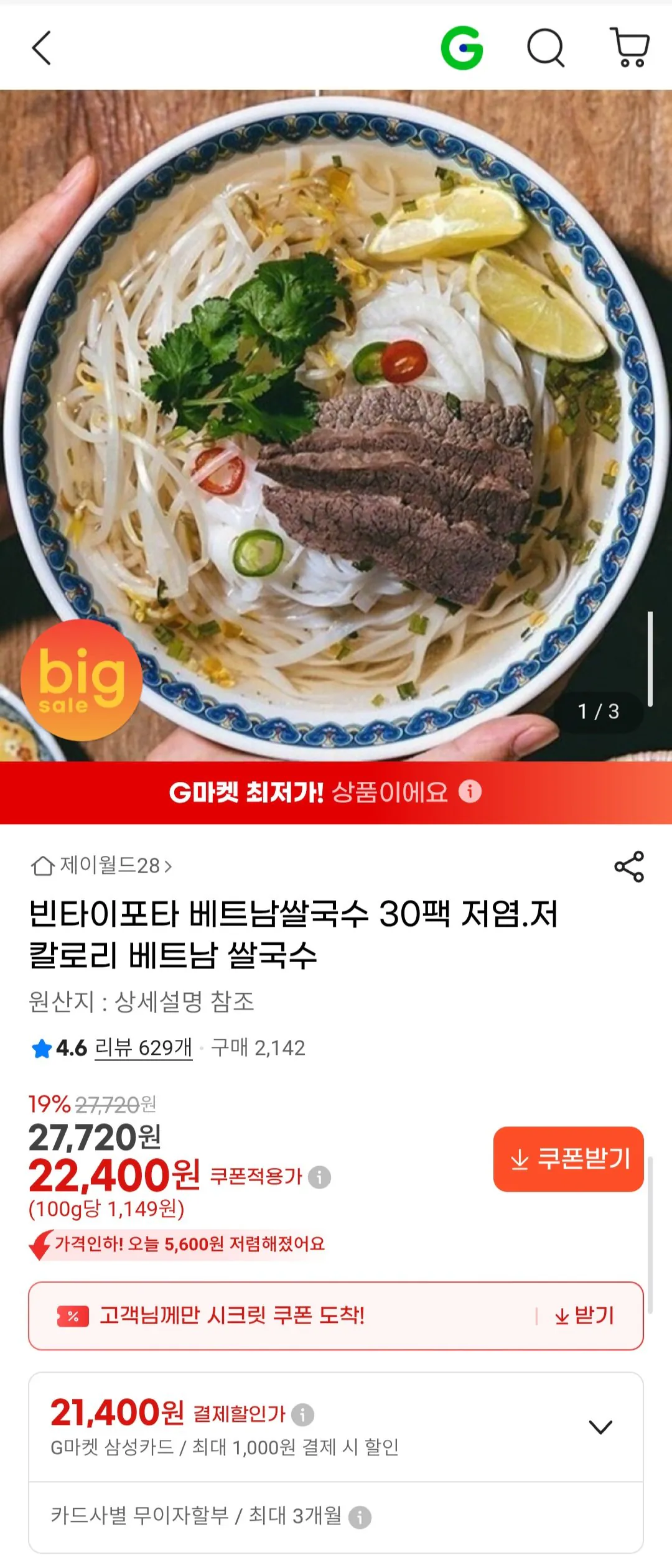 Screenshot_20260203_104853.jpg [G Market] Mì gạo Việt Nam Bin Thai Potta 30 gói (22.400 won) (Miễn phí)