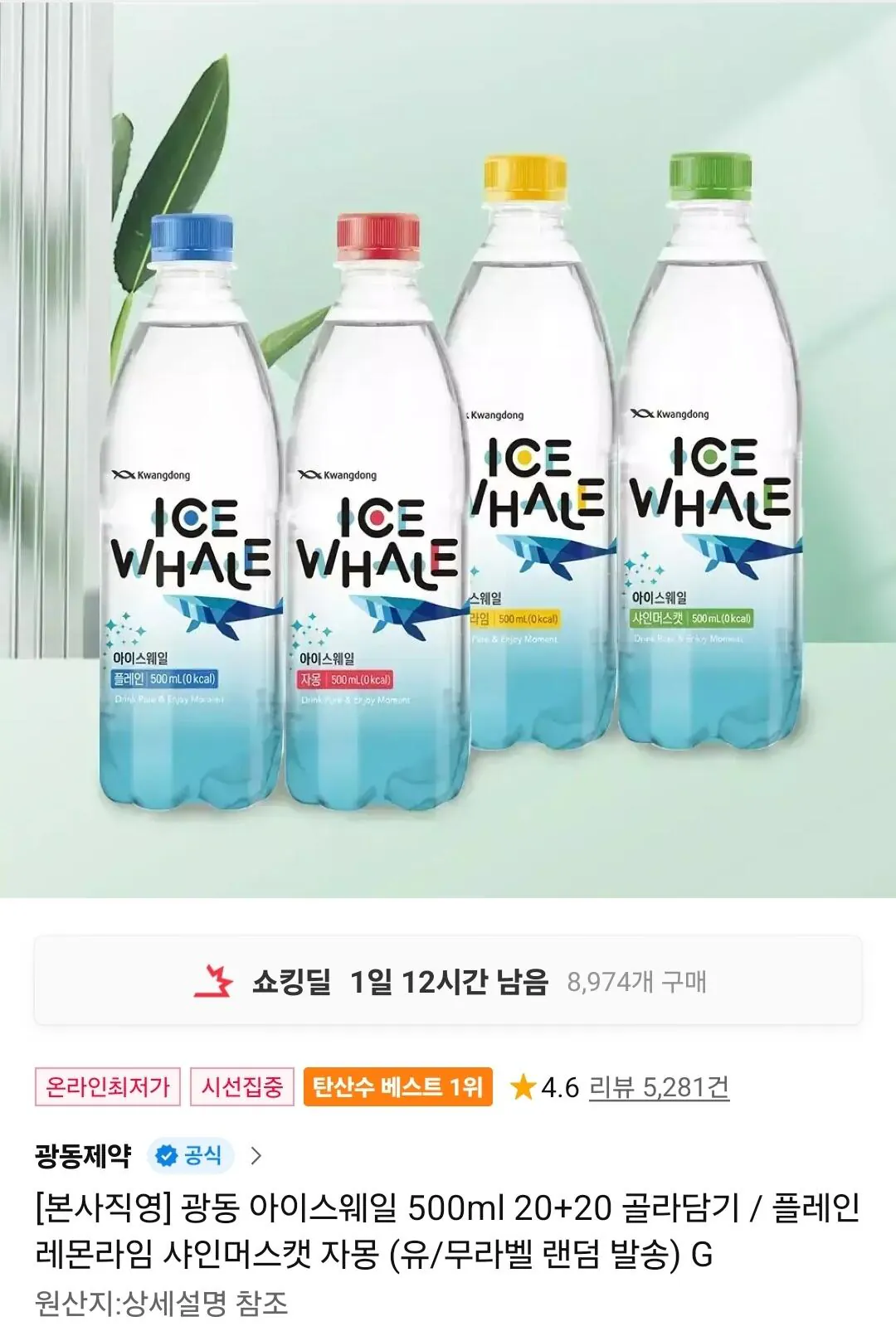 Screenshot_20260203_114838_11st.jpg [Đường 11] Cá voi băng Quảng Đông 500ml 20+20 (KRW) 9,410) (Miễn phí)