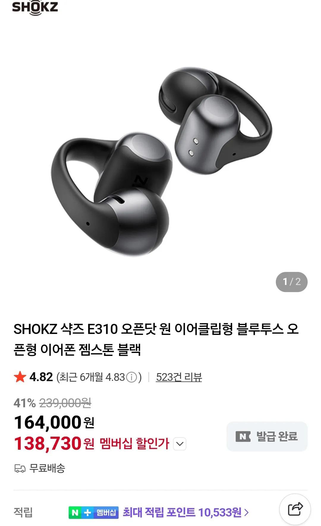 [Thành viên Naver Plus] Sharks E310 Open Dot One Ear Clip Type Bluetooth Open Tai nghe Gemstone Black (138.730 won) (Miễn phí)