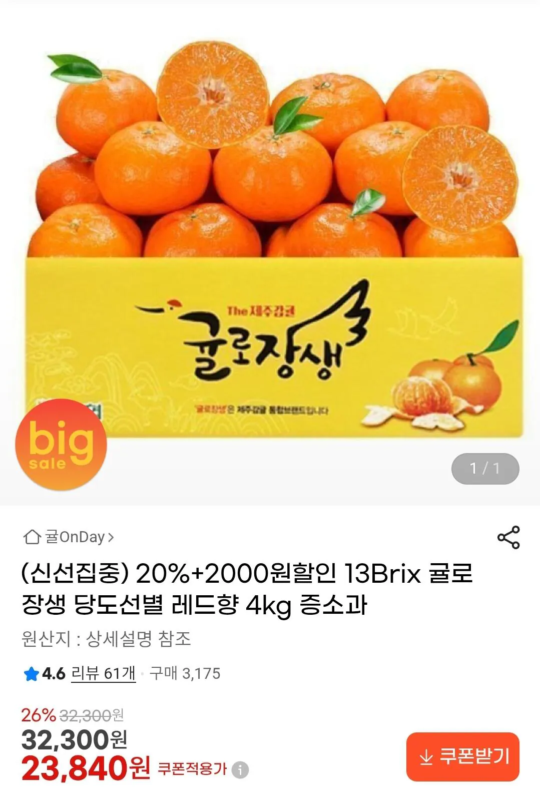 [G Market] 13brix Tangerine Jangsaeng Vị ngọt chọn lọc Hương vị đỏ 4kg Nhỏ và Vừa (23.840 KRW) (Giao hàng miễn phí)