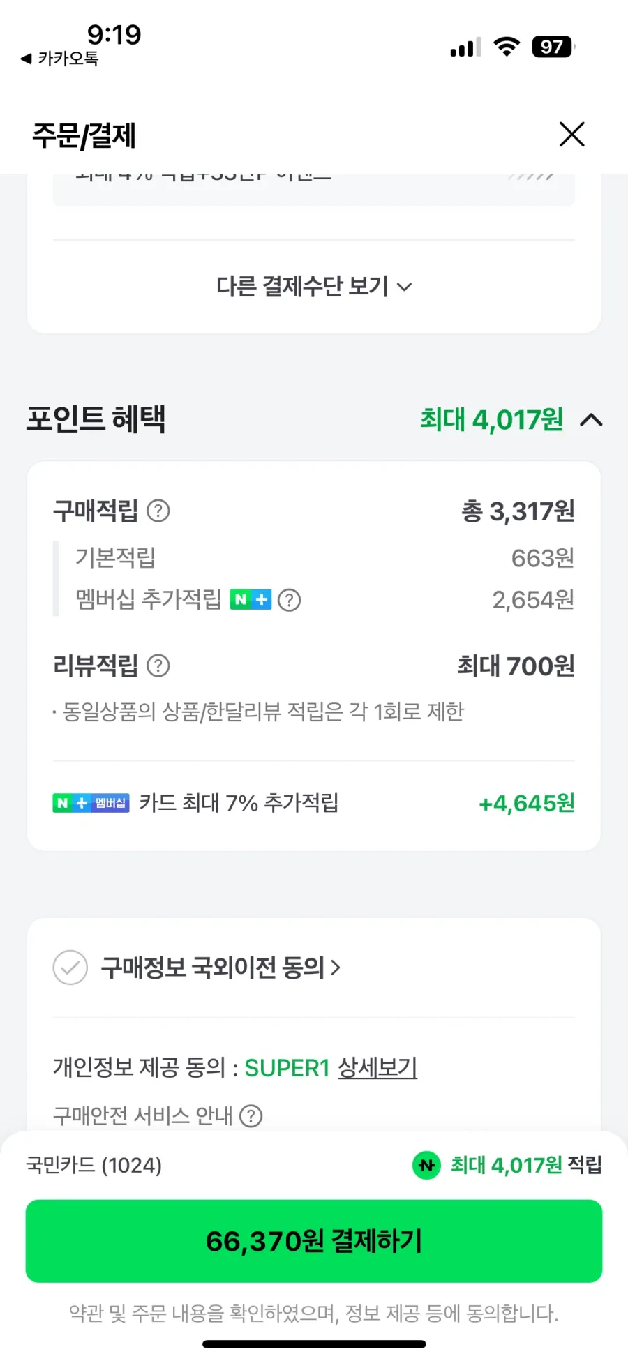 123455.webp [Naver] Thành viên White Naver của Edifier MR4 (66.370 KRW) (Miễn phí)