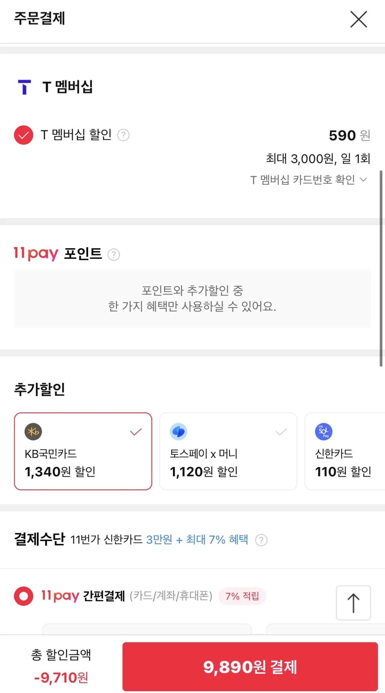 IMG_3641.jpeg [11th Street] Gasby Moving Rubber Spikey Edge 80g 2 chiếc T Tư cách thành viên (11.230 KRW) (Miễn phí)