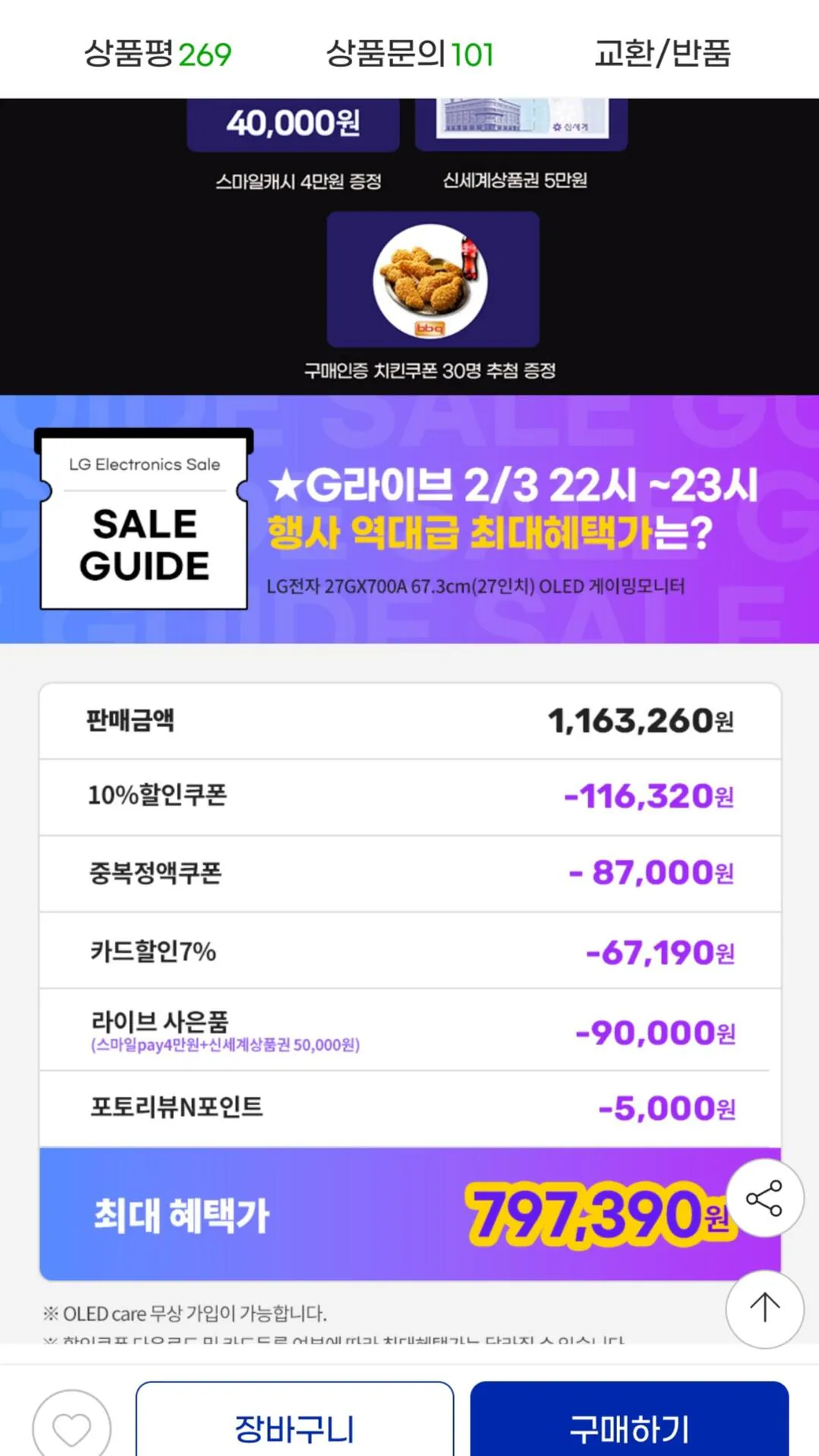 [G Market] LG Ultra Gear 27GX700A 27 inch thứ 4 thế hệ OLED QHD 280Hz (79.700 won) (889.550 won) (miễn phí)