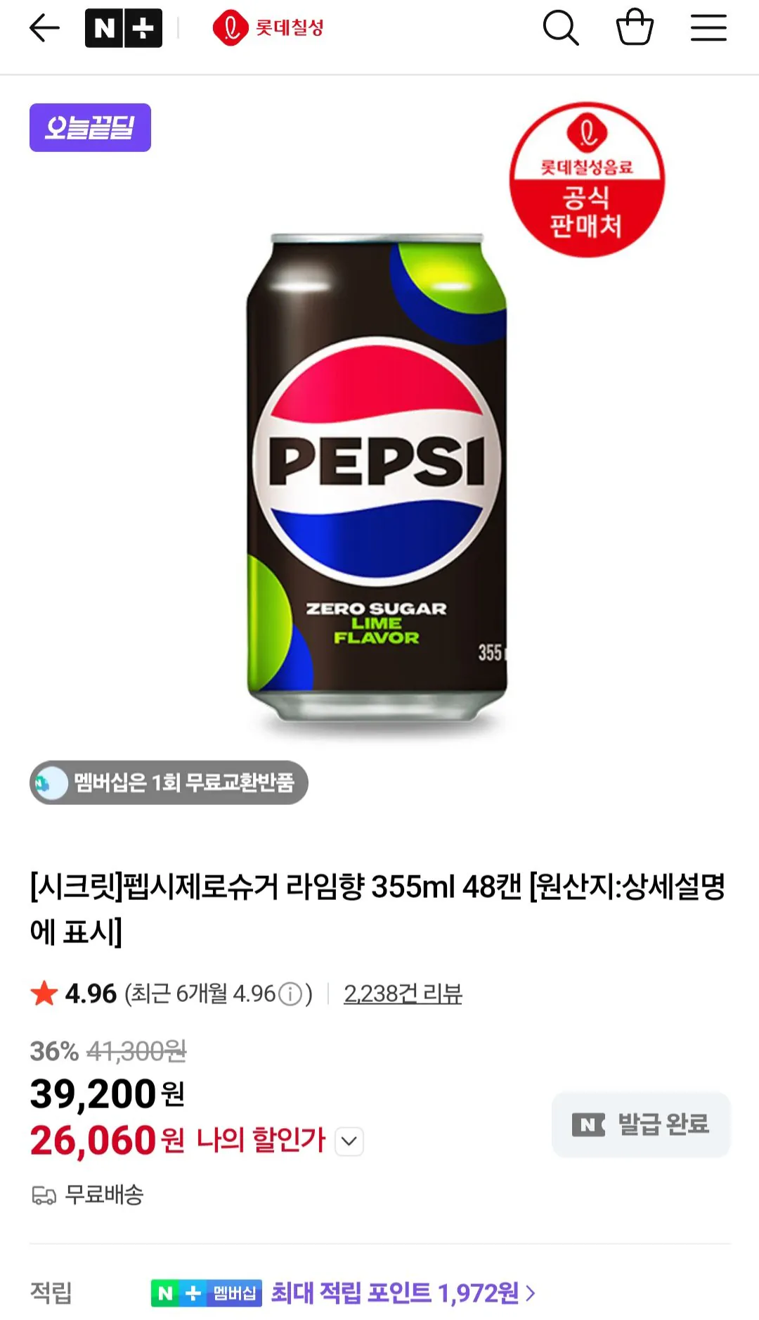 Screenshot_20260203_191617_NAVER.jpg [Naver] Pepsi Zero Sugar Lime hương vị/không caffeine 355ml 48 lon (Cấp bạc) (26.060 KRW) (Miễn phí)
