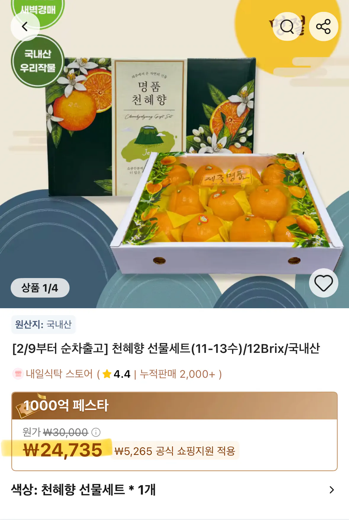 [Ali] Bộ quà tặng nước hoa màu đỏ (Thứ Tư ngày 11 đến ngày 13) 12 Brix trở lên (25.802 KRW) (Free)