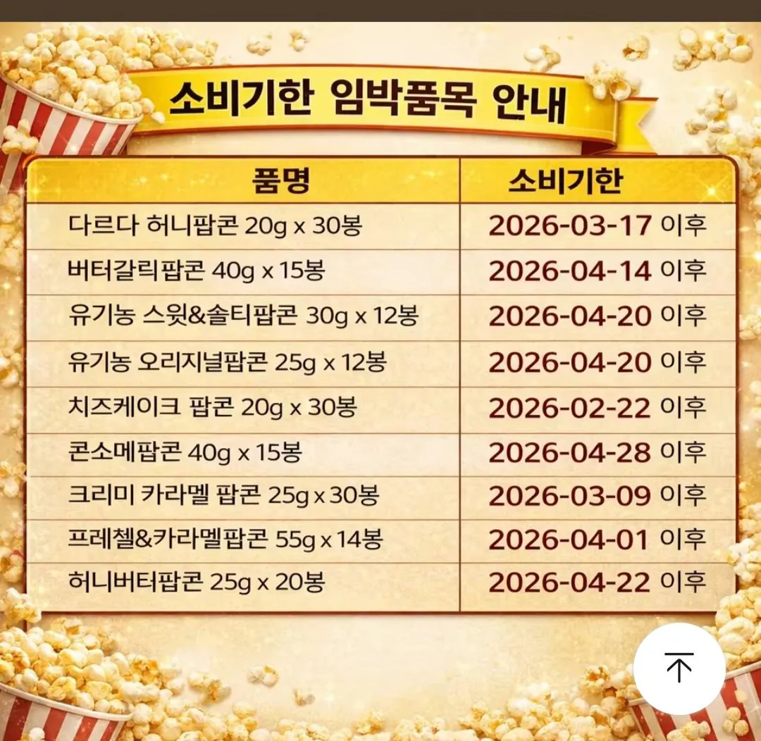 [Ali] Coin Deal Consomme Popcorn 40g x 15 (7.457 won) (Miễn phí)