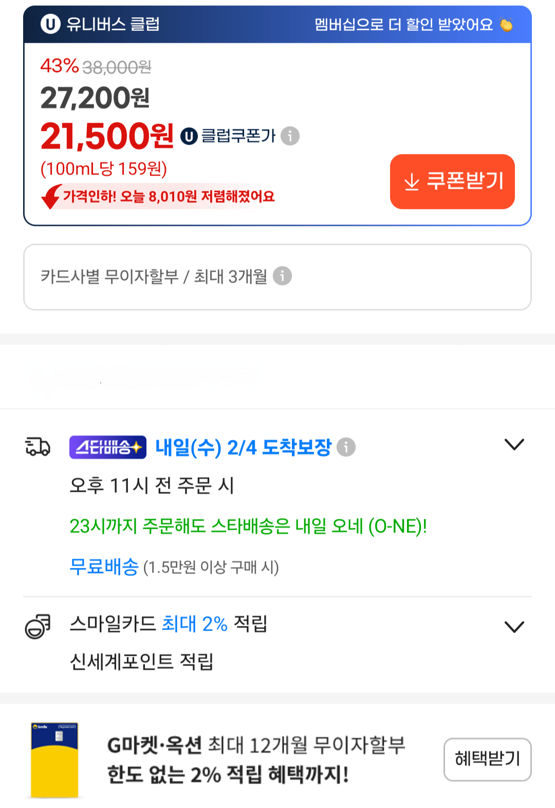 [G Market] Pocari Sweat 340ml x 40PET (UCL 21.500 won) (Miễn phí)