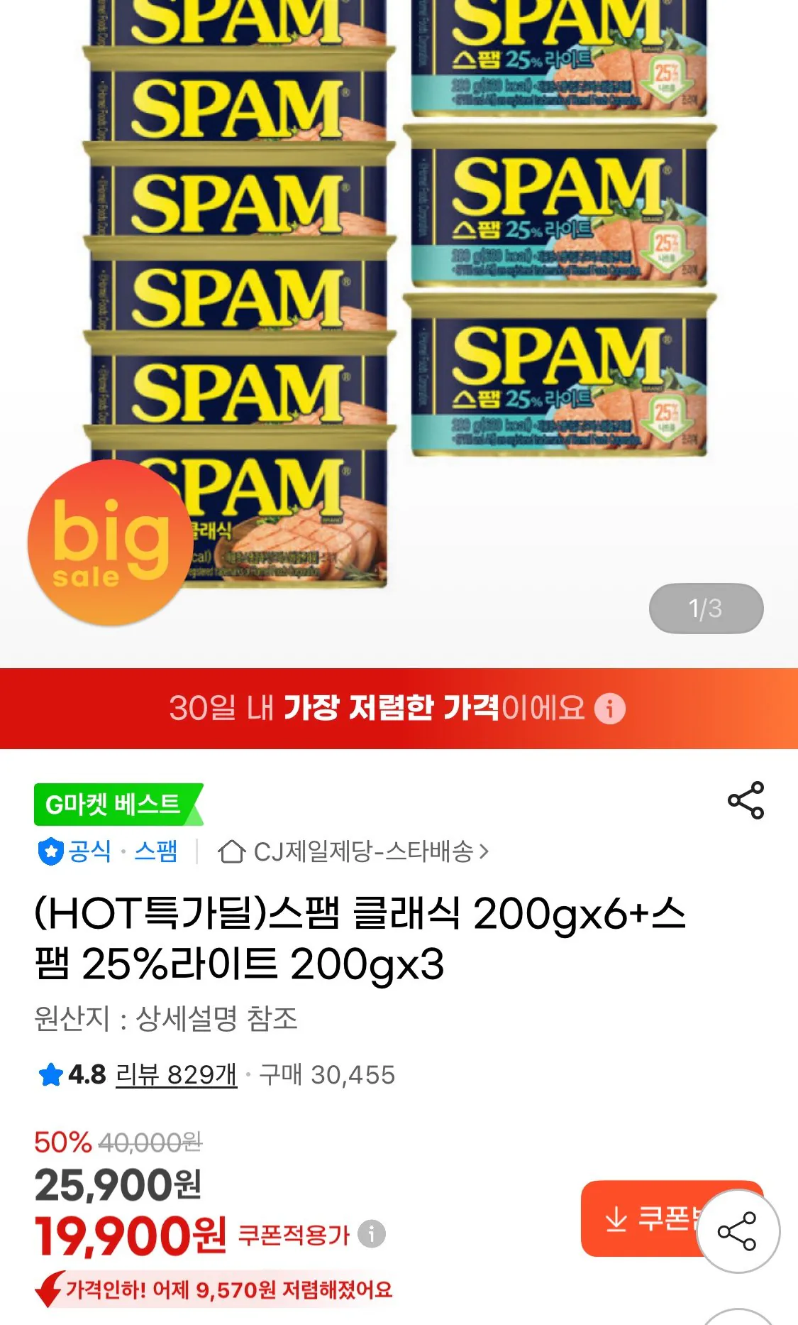 1770065778606.jpg [G Market] Thư rác cổ điển 200gx6+Thư rác 25% nhẹ 200gx3 (19.900 won) (Miễn phí)