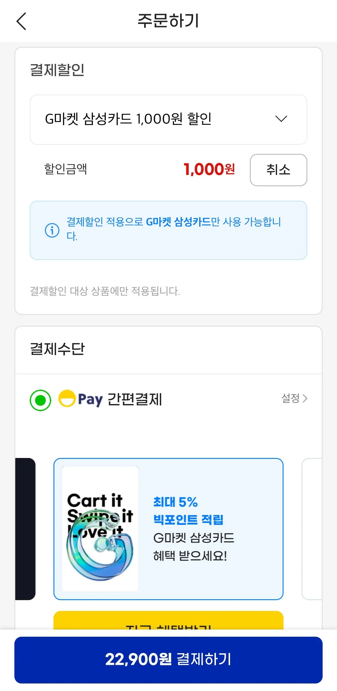 1770101895927.jpg [G Market] Chọn 30 loại Cá chép Samanko/Bbangtoa khác nhau (UCL 22.900 won) (Miễn phí)