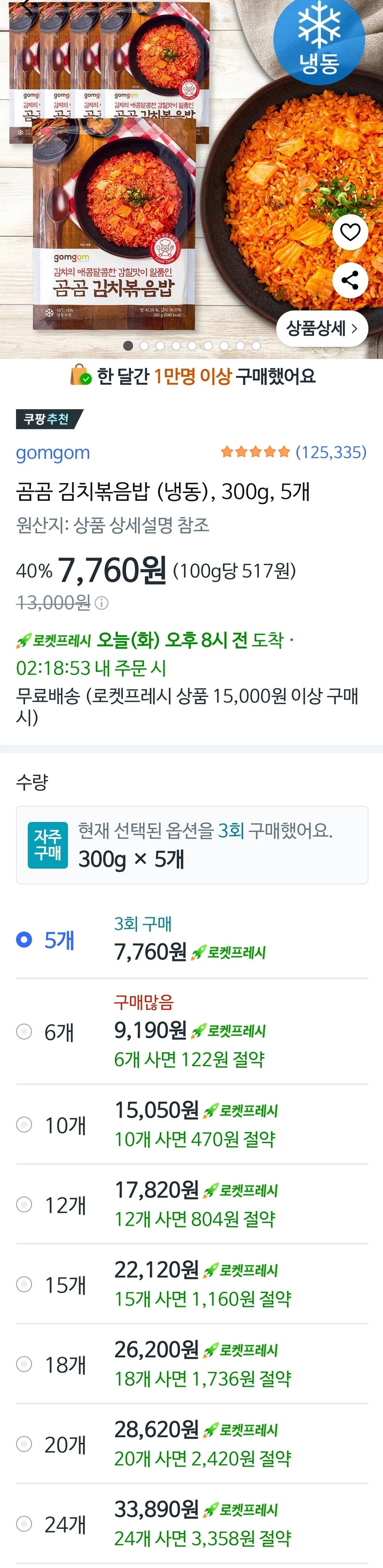 [Coupang] Cơm chiên Gomgom Kimchi (Đông lạnh), 300g, 5 miếng (7.760 KRW) (Miễn phí khi mua hàng trên 15.000 KRW) won)