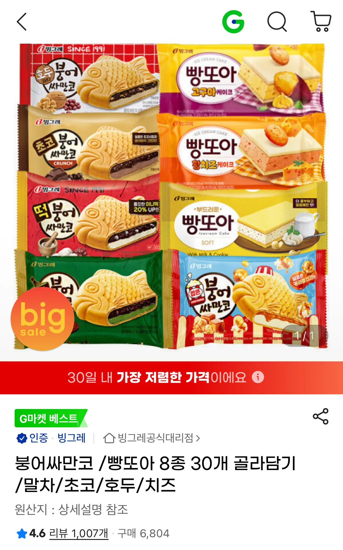 1770101893178.jpg [G Market] Cá chép Samanko/Pangtoa 8 loại 30 con (UCL 22.900 won) (Miễn phí)