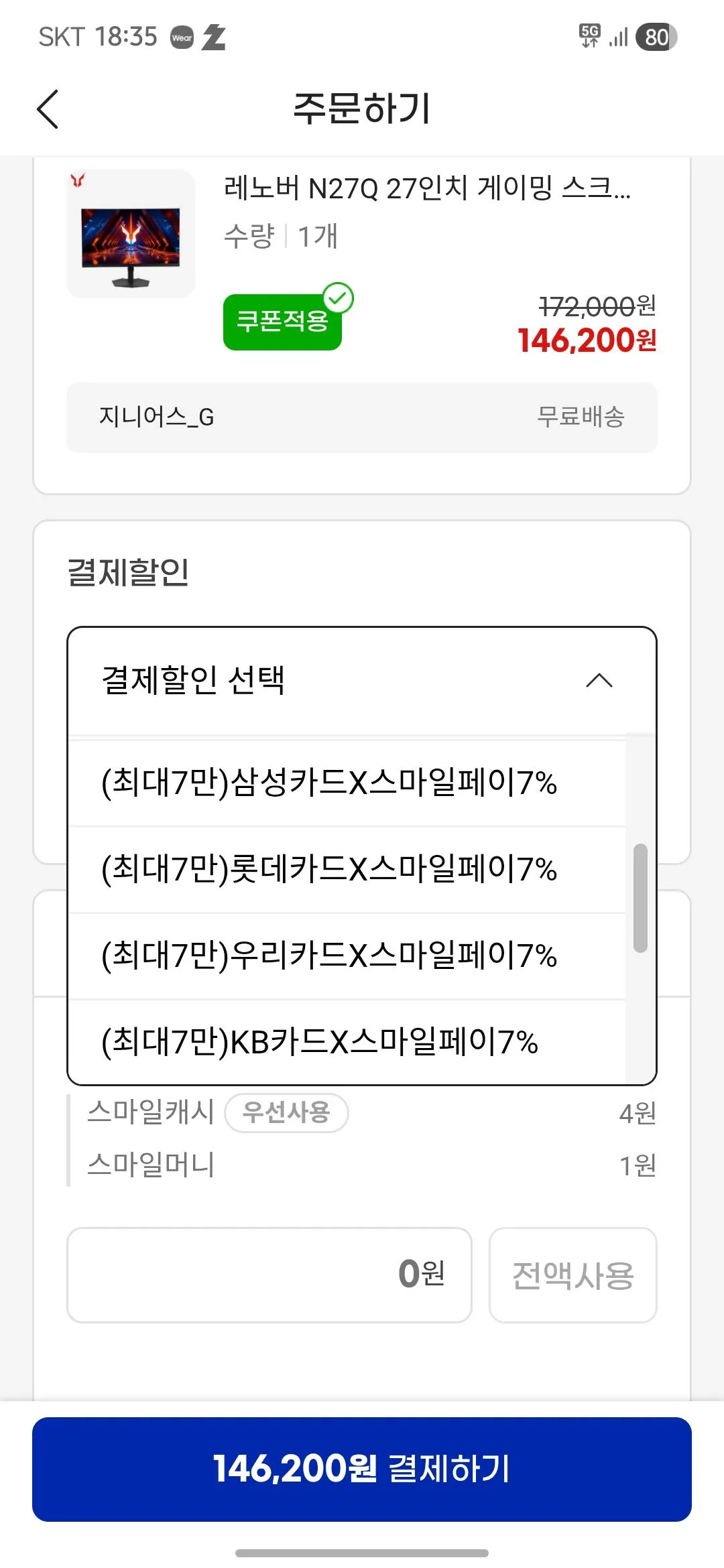 Screenshot_20260203_183547_G.jpg [GMarket] Giá lịch sử Màn hình chơi game Lenovo N27Q QHD 200hz IPS (KRW) 135.970) (miễn phí)
