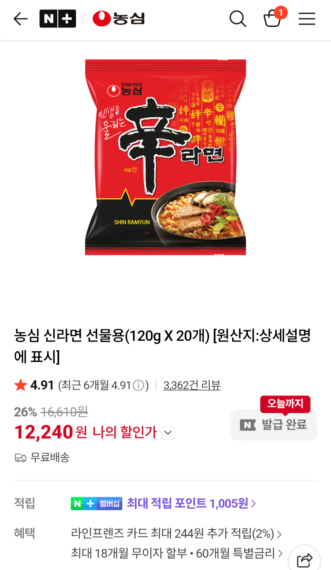 [Naver] Nongshim Shin Ramyun 120g x 20 túi (12.240 KRW) (Miễn phí)