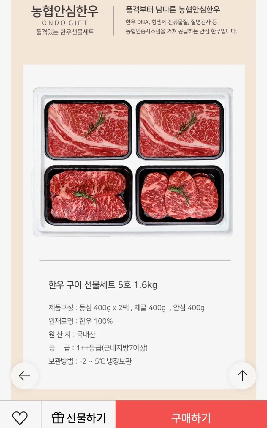 [ssg] Bộ quà tặng Thăn bò Hàn Quốc Nonghyup Tenderloin 1++ Loại 1,6kg (etc/etc/chae/in) (Samka) (177.909 won) (Miễn phí)