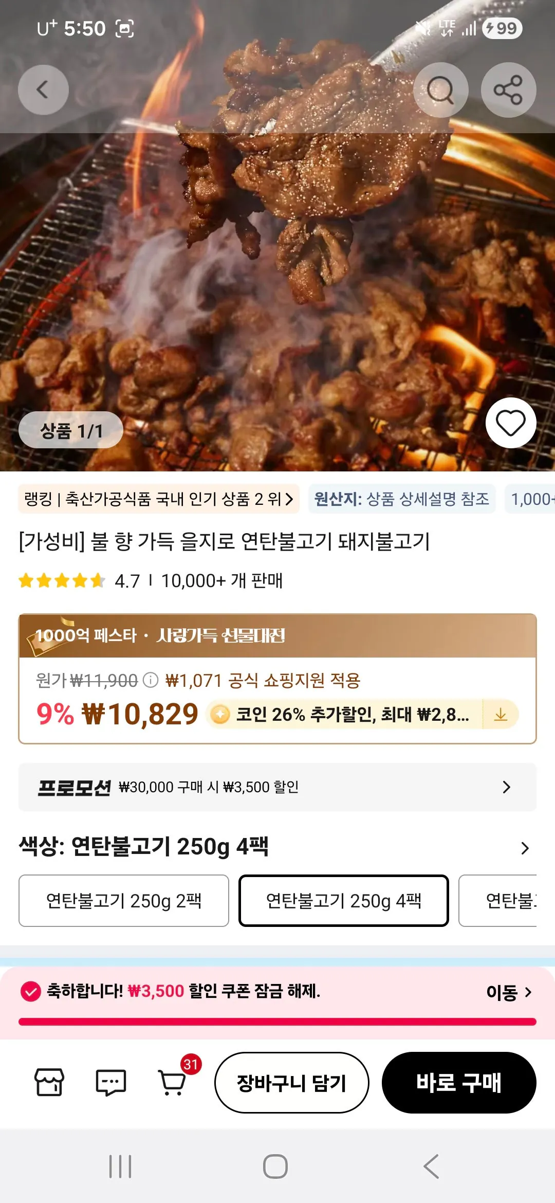 aa.jpg [Ali] Euljiro Briquette Bulgogi Thịt lợn bulgogi (8.013 won) (miễn phí)