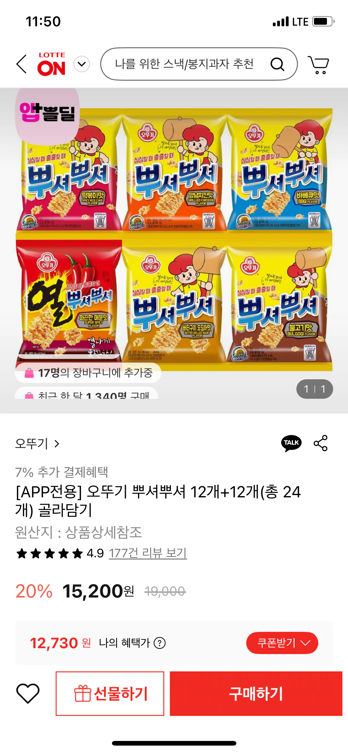 IMG_2256.png [Lotte On] Ottogi Ppusher Pusher 12 miếng + 12 miếng (tổng cộng) 24) Chọn (thẻ) (12.730 won) (miễn phí)