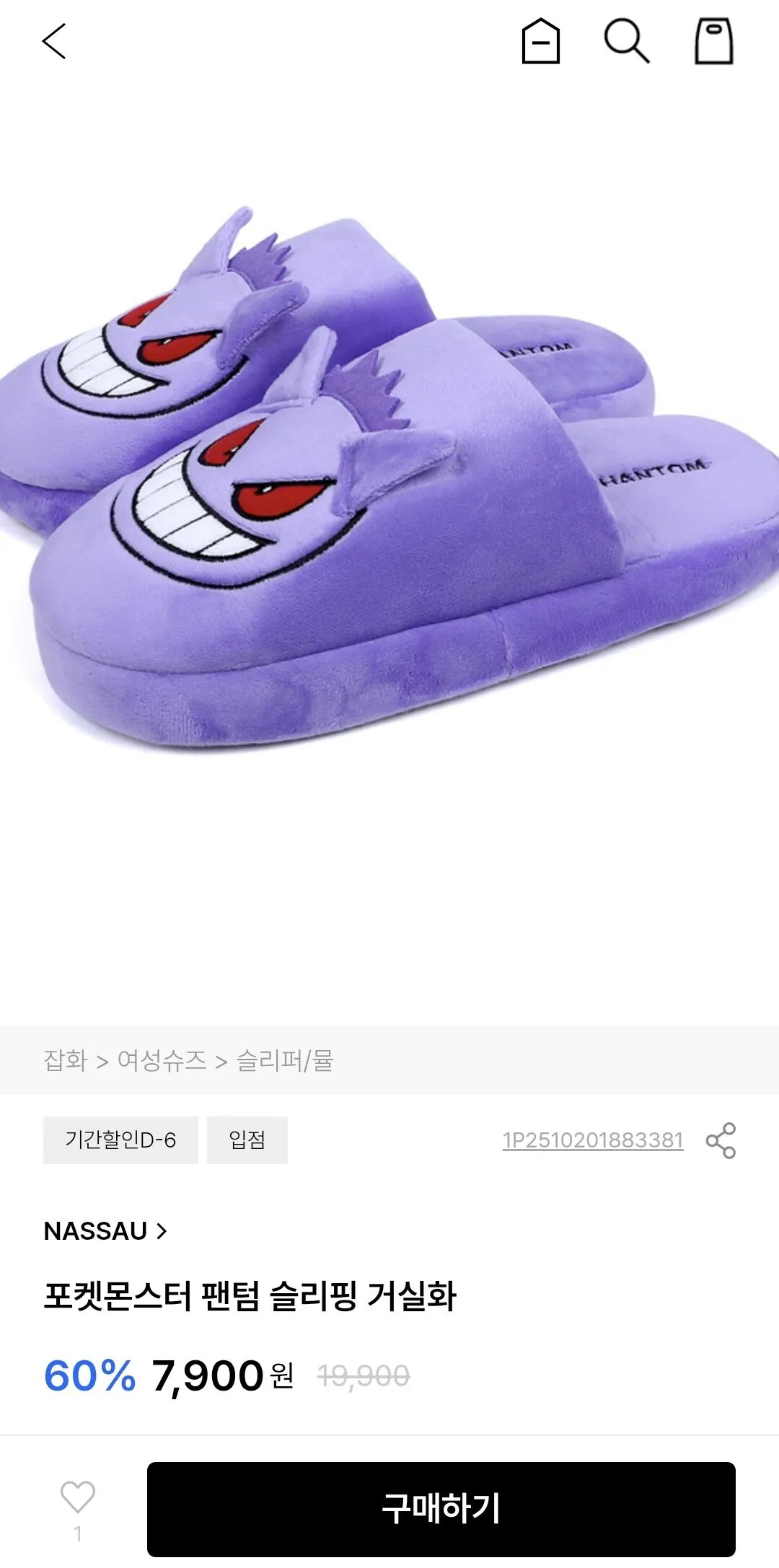 [Good Wear Mall] Giày Pokemon Room (6.715 KRW) (Miễn phí)