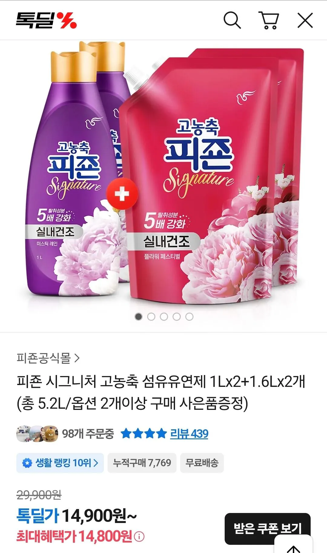 Screenshot_20260203_181545_KakaoTalk.jpg [Kakao] Pigeon Signature Nước xả vải đậm đặc Sấy trong nhà 1Lx2+1,6Lx2 (14.800 KRW) (miễn phí)