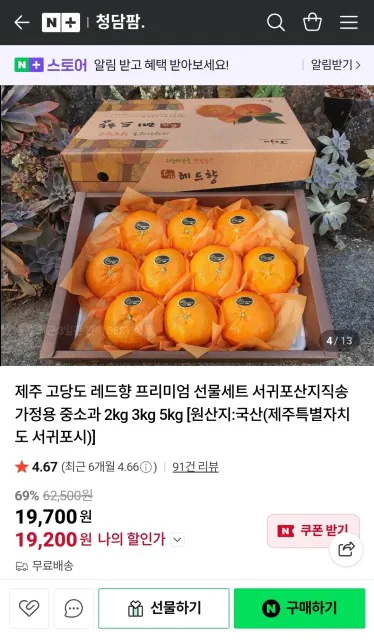 image.png [Naver] Đảo Jeju Giao trực tiếp bộ quà tặng thơm đỏ 3kg (8 đến 13 miếng) (29.900 won) (giao hàng miễn phí)