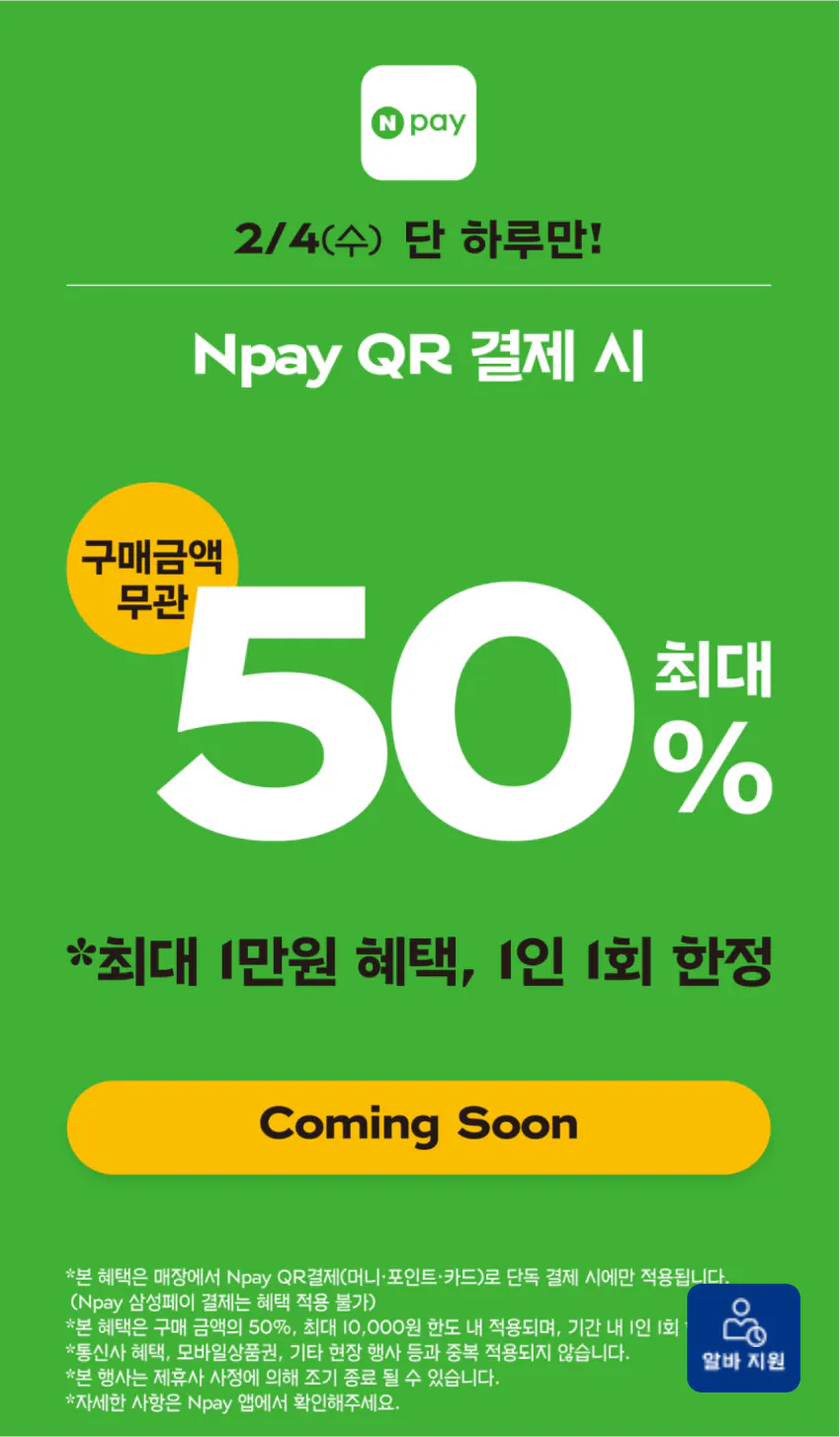 Screenshots_2026-02-03-14-34-11.png [Paris Baguette] 2/4 (Thứ Tư) Lợi ích lên tới 50% khi thanh toán bằng Npay QR trong một ngày (50%) (tap-tap)