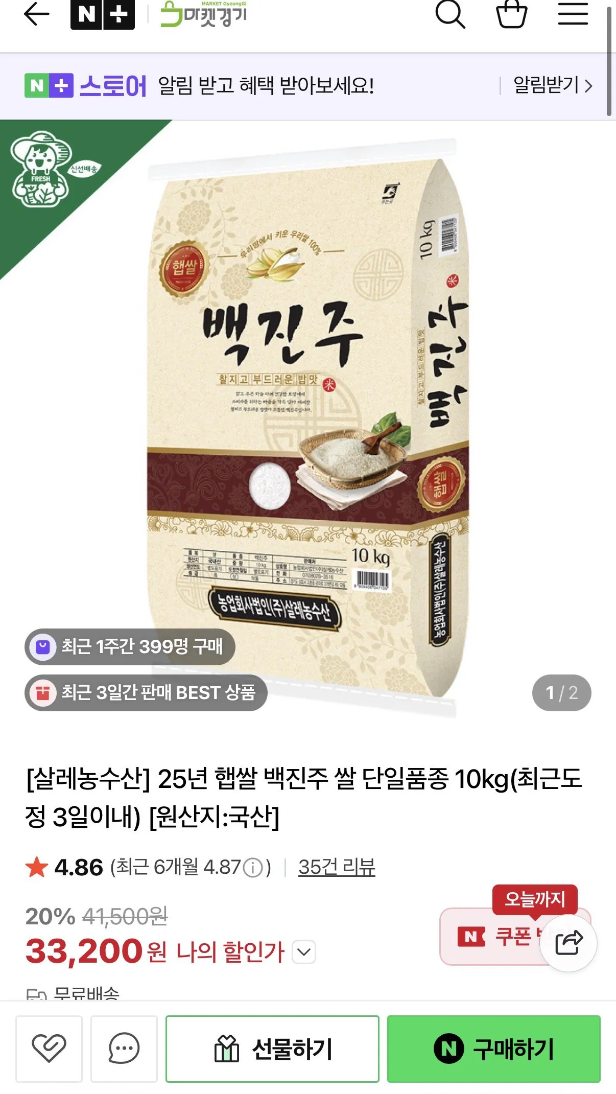 IMG_6953.jpeg [Naver] Gạo vàng Gimpo 25 năm Gạo Koshihikari 10kg (33.200 KRW) (Giao hàng miễn phí)