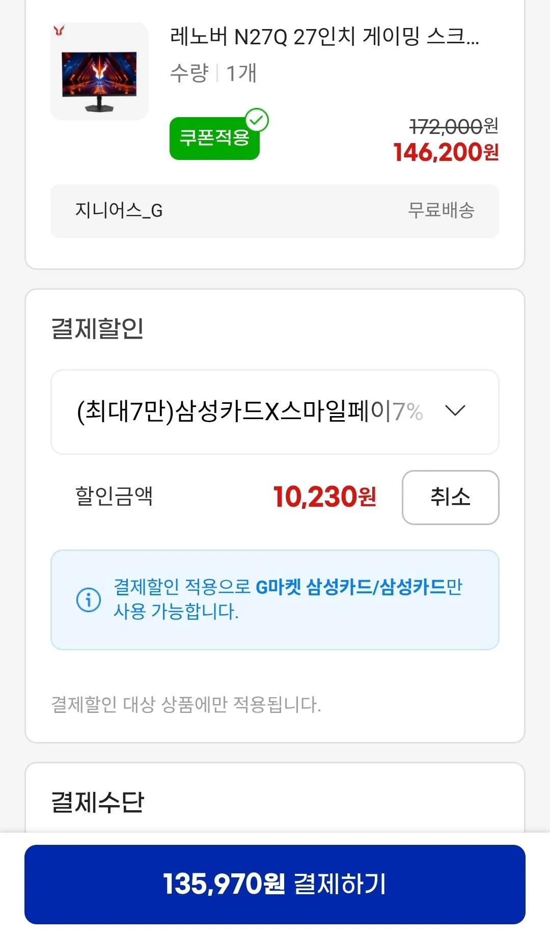 Screenshot_20260203_183600_G.jpg [GMarket] Lenovo Màn hình chơi game ips N27Q QHD 200hz (135.970 KRW) (giao hàng miễn phí)