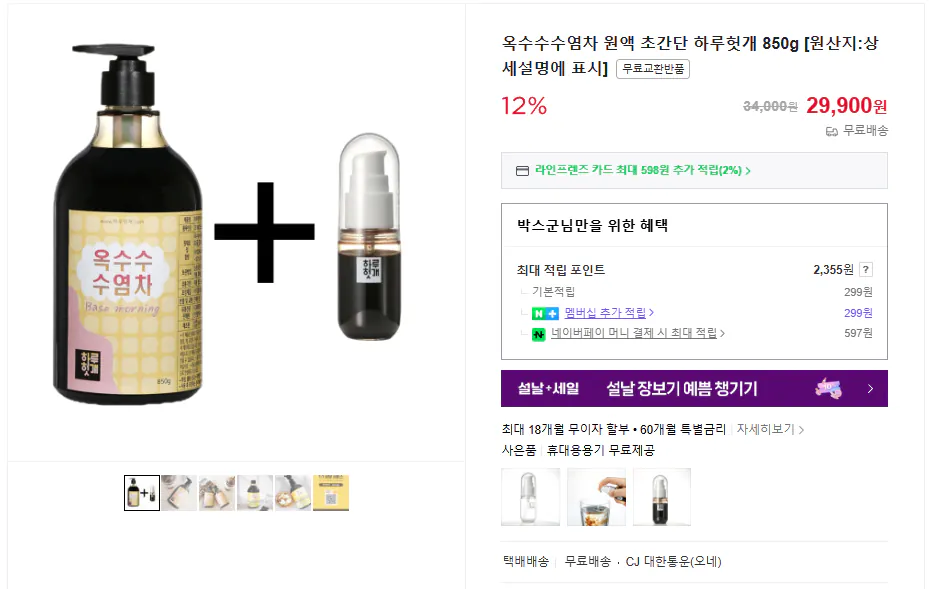 image.png [Naver] Trà râu ngô 850g dung dịch đậm đặc (29.900 won) (miễn phí)