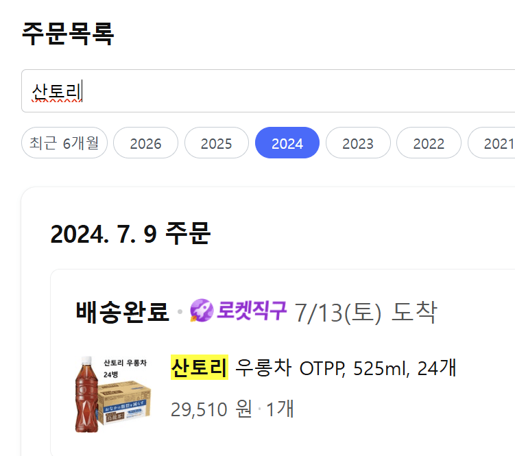 Ảnh chụp màn hình 2026-02-03 202659.png [Coupang] Trà ô long Suntory OTPP 600ml x 24 (29.470 won) (Miễn phí)