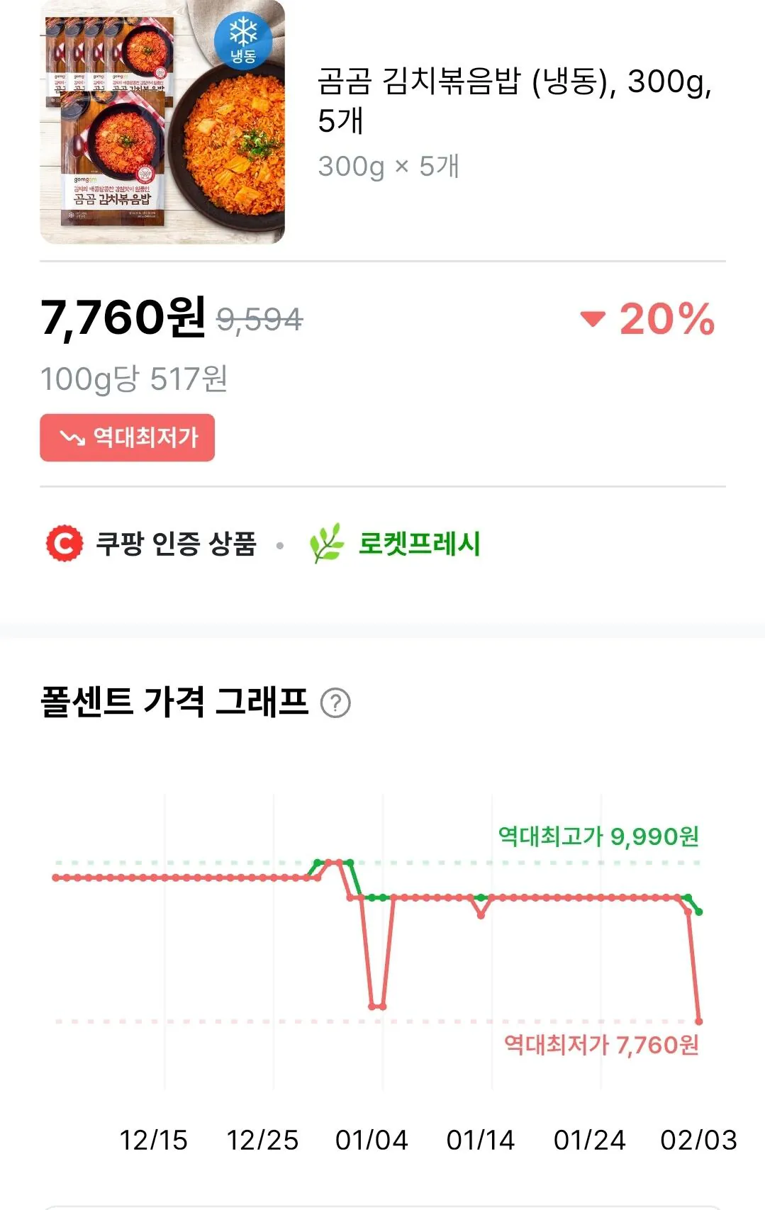 [Coupang] Cơm chiên kim chi Gomgom (đông lạnh), 300g, 5 miếng (7.760 KRW) (Miễn phí khi mua hàng trên 15.000 KRW)