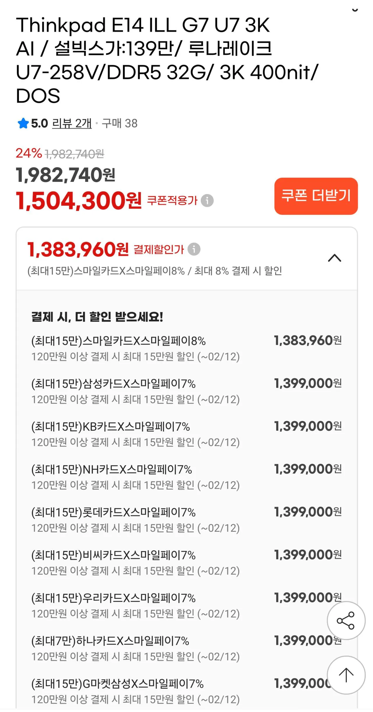 AISelect_20260203_031644_G.jpg [G Market] Thinkpad E14 ILL G7 U7 Luna Lake 258V (1.399.000 KRW) (Miễn phí)