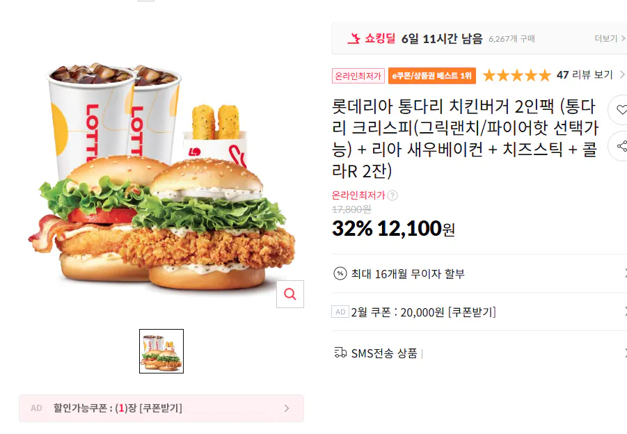 image.png [11th Street] Burger gà nguyên chân 2 gói (Cánh gà giòn nguyên con (Có sẵn kiểu Nông trại Hy Lạp/Có sẵn tùy chọn Hot Fire) + Thịt xông khói tôm Lia) + Phô mai que + 2 ly Cola R) (12.100 won) (Miễn phí)