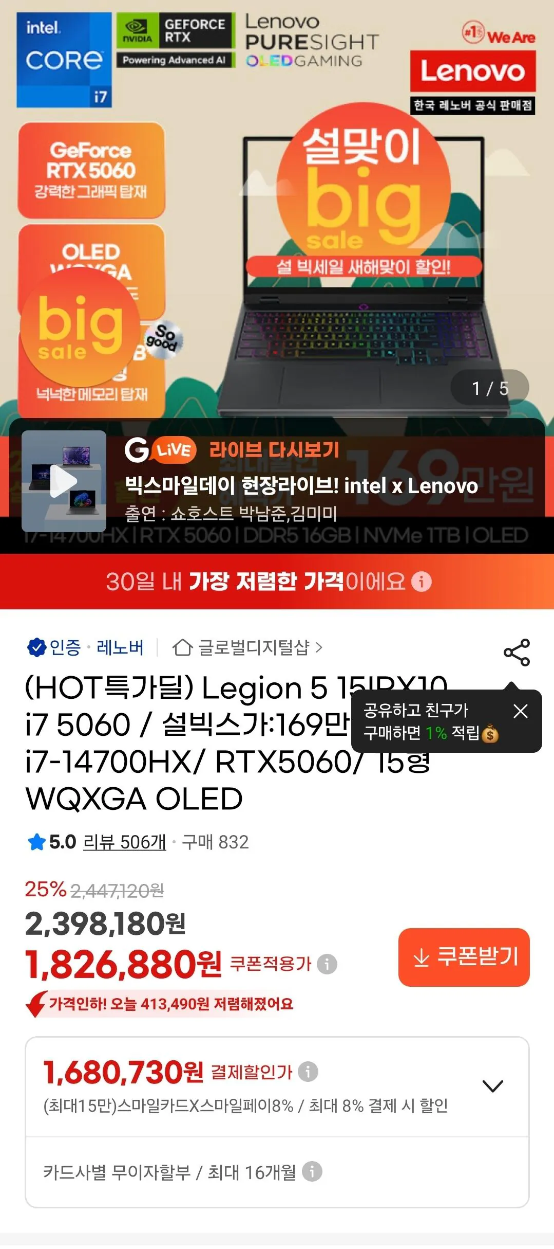 Screenshot_20260203_004057_G.jpg [G Market] Lenovo Legion 5 15IRX10 i7 5060 (KRW) 1.680.730) (Miễn phí)