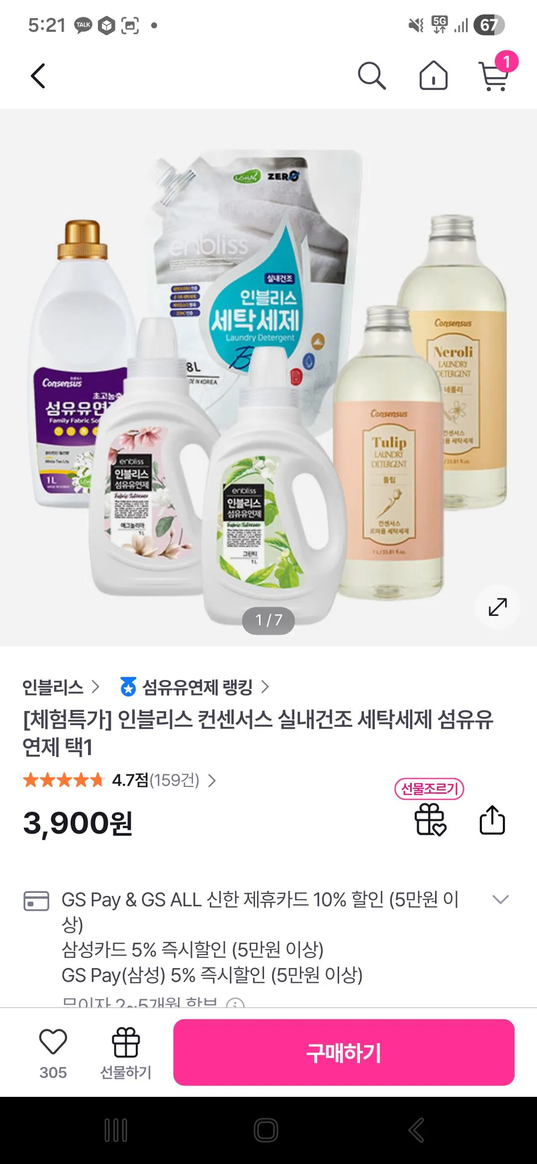 [GS Shop] [Trải nghiệm đặc biệt] Inblis Consensus Nước xả vải giặt khô trong nhà (3.900 KRW) (Miễn phí)