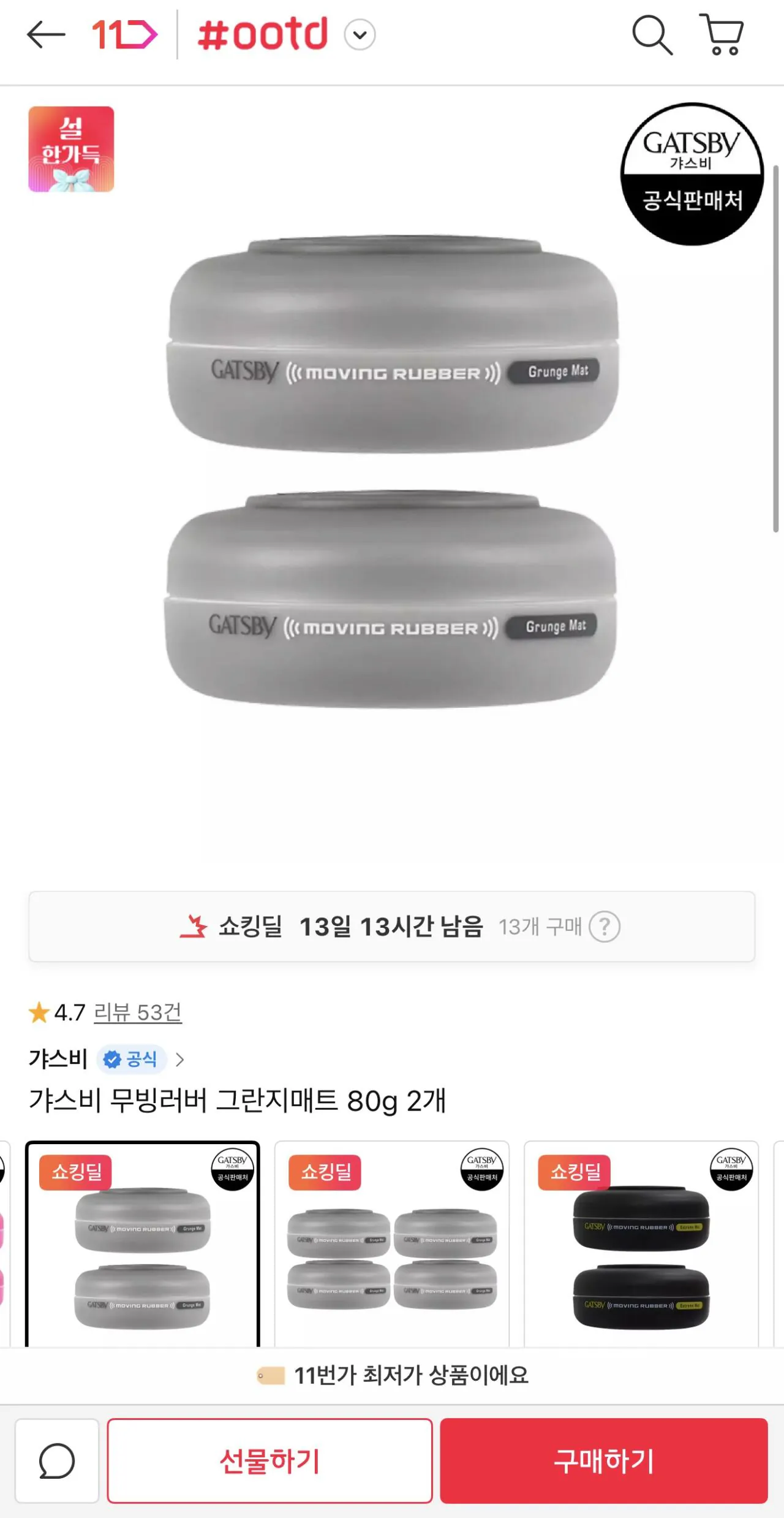 IMG_3640.jpeg [11th Street] Gatsby Moving Rubber Spikey Edge 80g 2 chiếc T Tư cách thành viên (11.230 won) (Miễn phí)