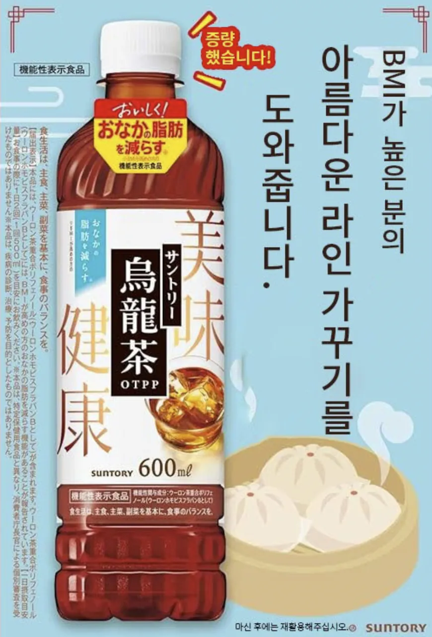 Ảnh chụp màn hình 2026-02-03 202540.png [Coupang] Trà ô long Suntory OTPP 600ml x 24 (29.470 won) (Miễn phí)