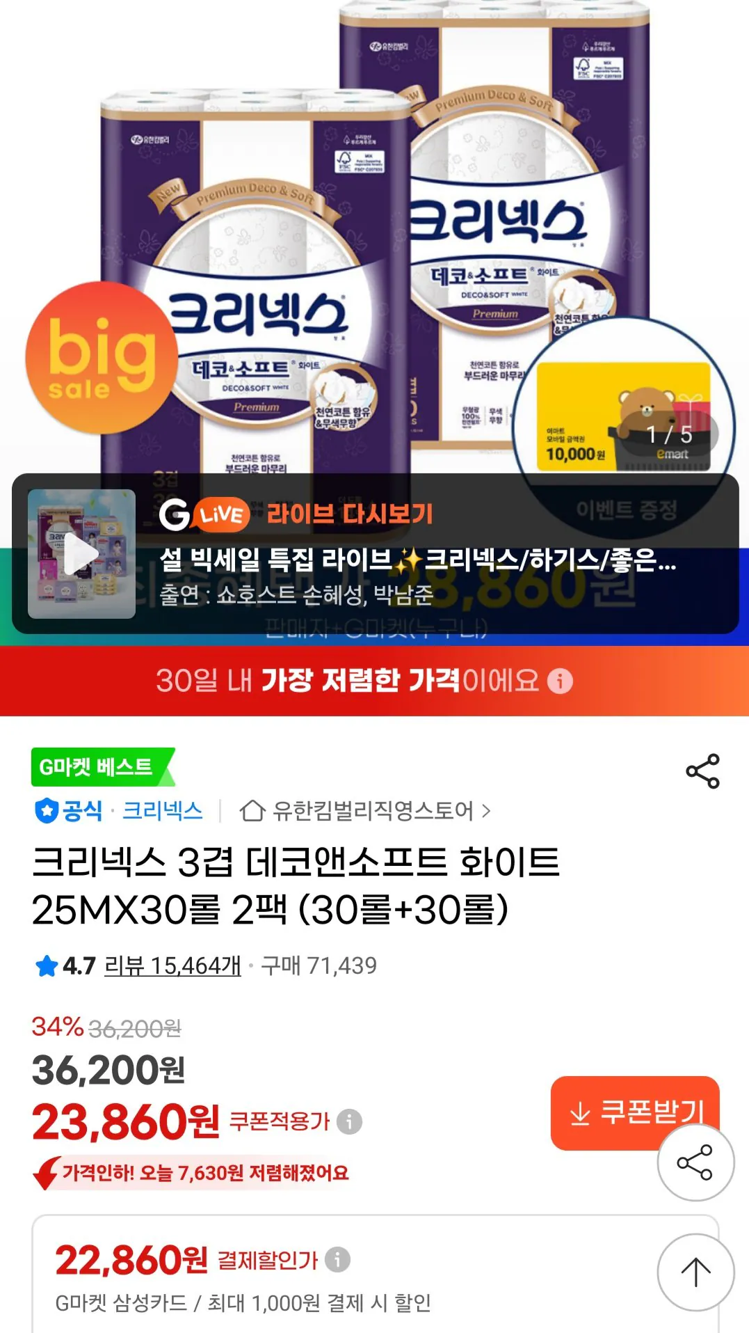 [G Market] Kleenex 3 lớp Deco&Soft White 25MX30 Cuộn 2 gói (28.660 KRW) (Miễn phí)