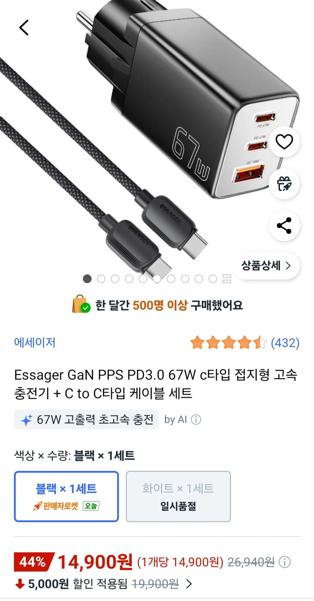 Screenshot_20260203_082502_Coupang.jpg [Coupang] Essager GaN PPS PD3.0 67W c-type bộ sạc nhanh nối đất + bộ cáp loại C đến C (14.900 KRW) (miễn phí)