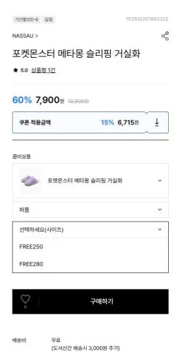 [Good Wear Mall] Giày phòng Pokemon (6.715 KRW) (Miễn phí)