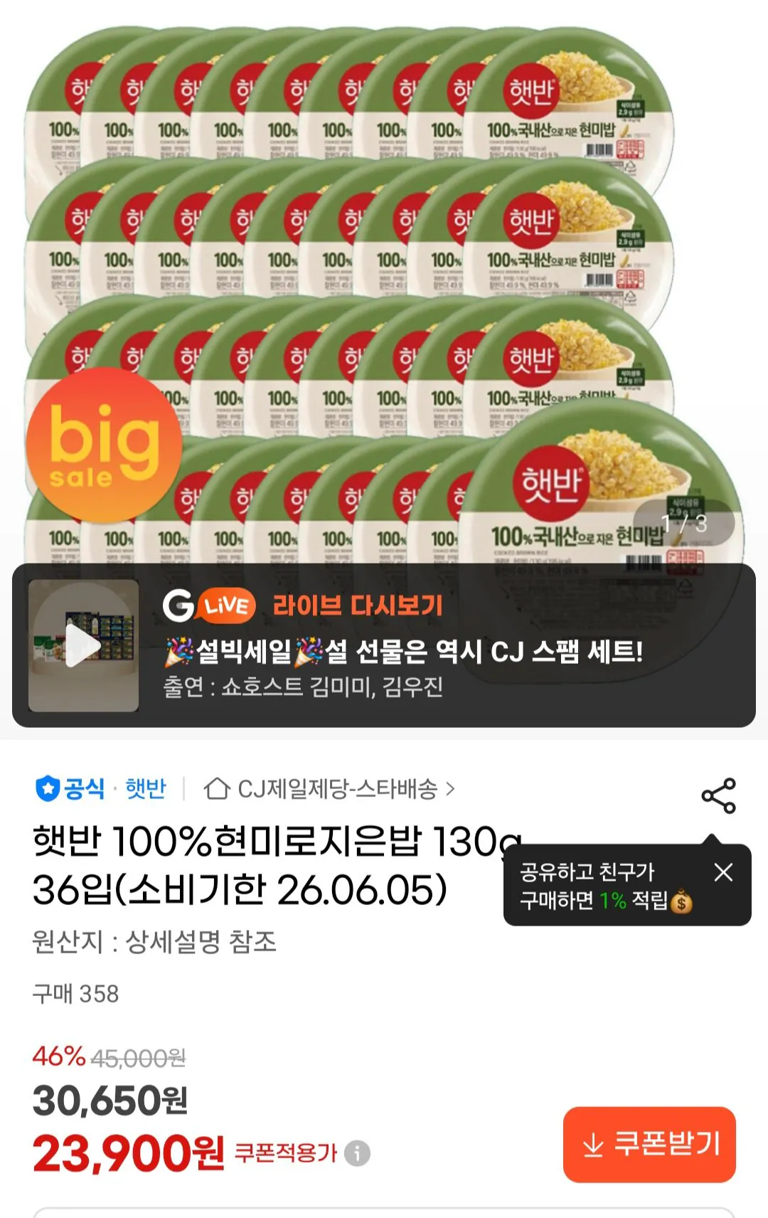 Screenshot_20260203_103722_G.jpg [G Market] Gạo lứt 100% Hetbahn 130g 36 gói (ngày hết hạn 26.06.05) (23.900 won) (0 won)