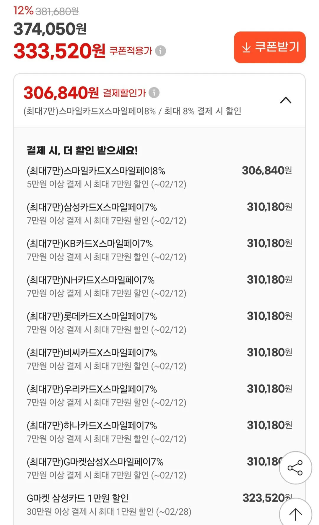 [G Market] MSI MAG 272URDF800 E16 Chơi game chế độ kép 4K UHD 160Hz 0,5 mili giây (310.180 KRW) (Miễn phí)