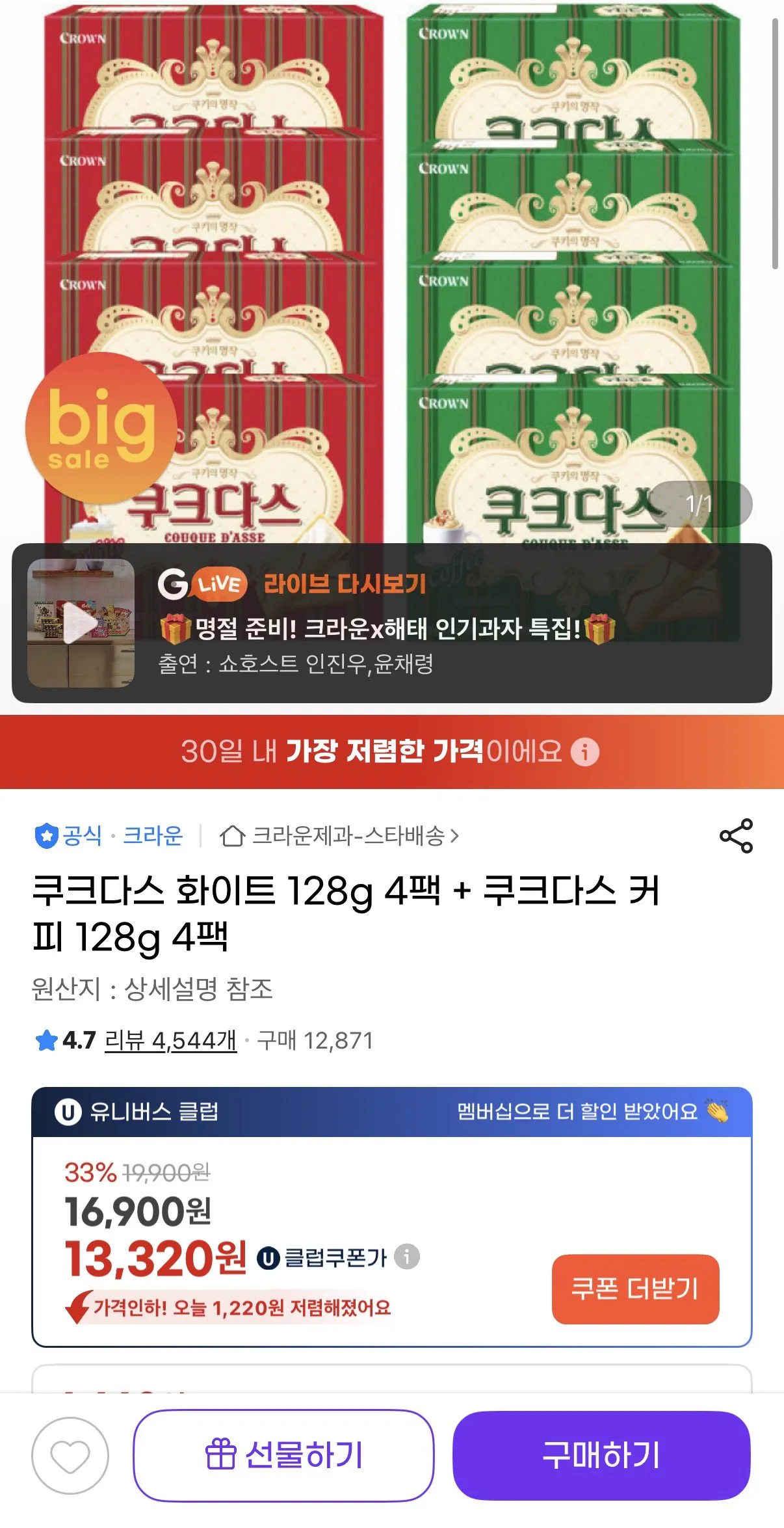 [G Market] Dass White nấu chín 128g 4 gói + Cà phê Dass nấu chín 128g 4 gói (13.320 KRW) (Miễn phí)