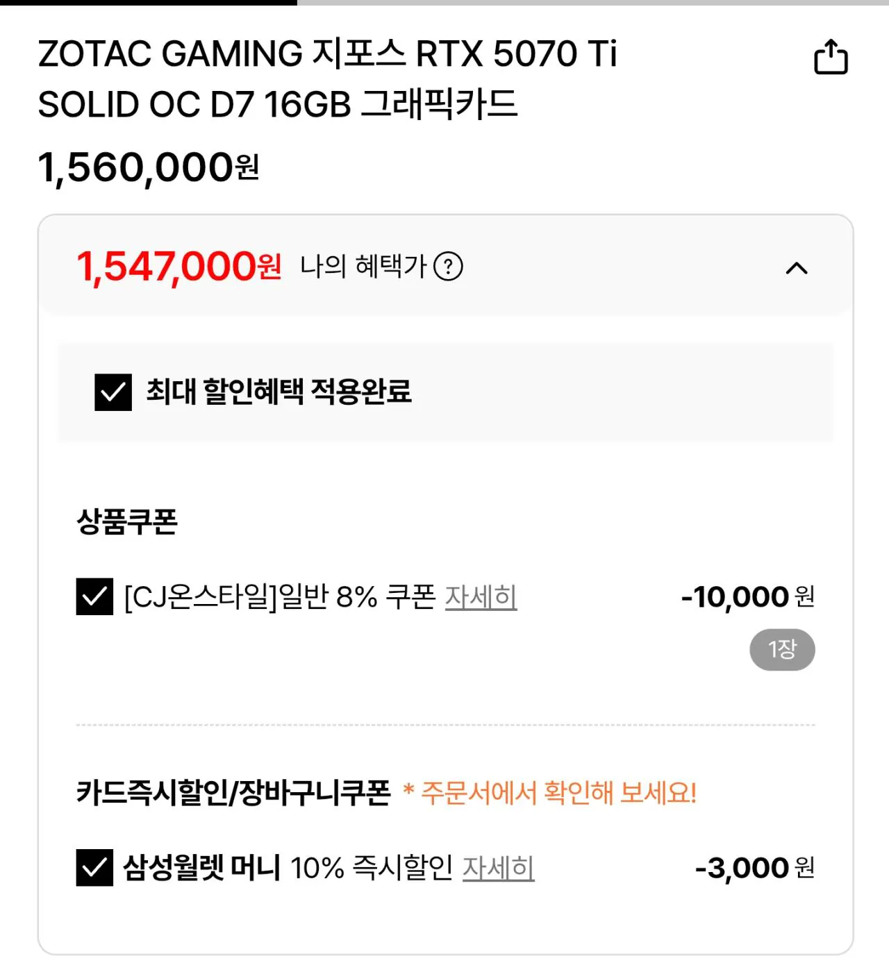 AISelect_20260203_121858.jpg [Lotte ON] Card đồ họa ZOTAC GAMING GeForce RTX 5070 Ti SOLID OC D7 16GB (KRW) 1.547.000) (miễn phí)