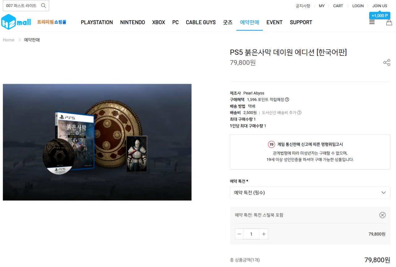 image.png [H2mall] PS5 Red Desert Day One Edition (với các lợi ích đặc biệt) (79.800 KRW) (2.500 won)
