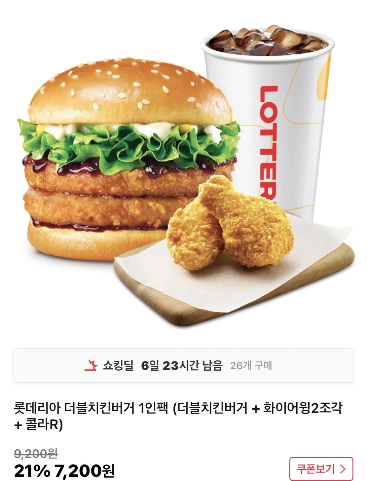 IMG_5588.jpeg [11th Street] Burger gà đôi Lotteria (6.700 won) (-)