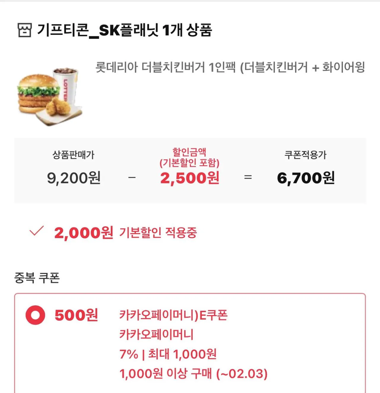 IMG_5589.jpeg [Phố 11] Burger gà đôi Lotteria (6.700 won) (-)