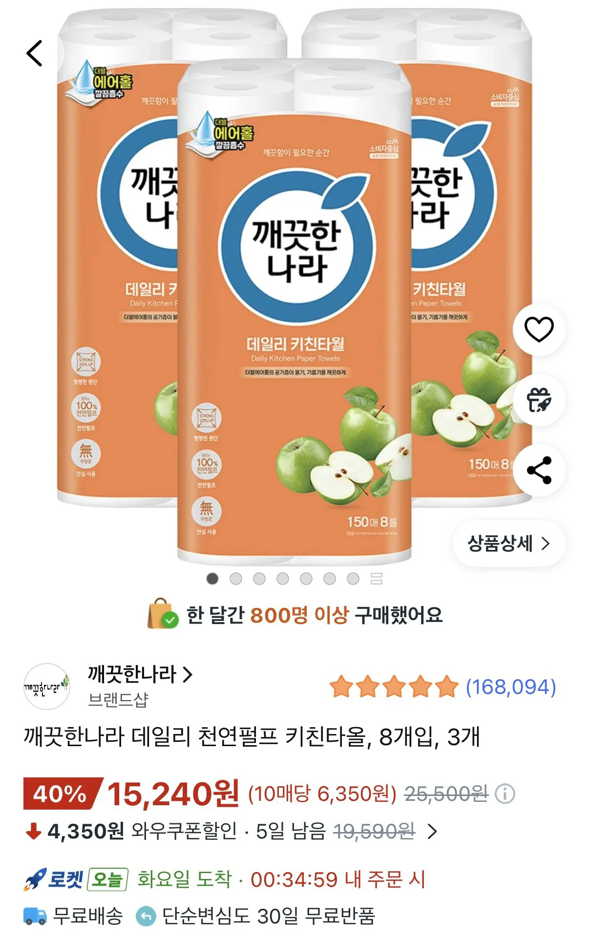 1770078386472.jpg [Coupang Wow] Nara sạch sẽ hàng ngày tự nhiên Khăn lau bếp Pulp 8 gói, 3 (15.240 won) (Miễn phí)