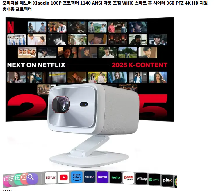 image.png [Ali] Máy chiếu Lenovo Xiaoxin 100P chính hãng (125.800 KRW) (Miễn phí)