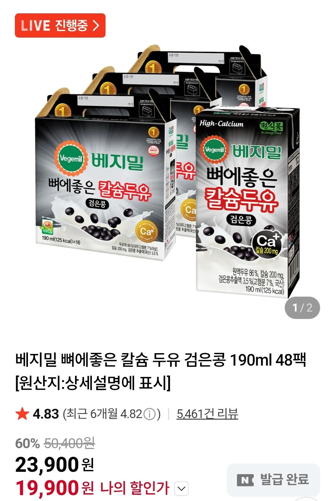 [Naver] Sữa đậu nành đen Vegemil Canxi cho xương 190ml 48 gói (19.900 KRW) (Miễn phí)