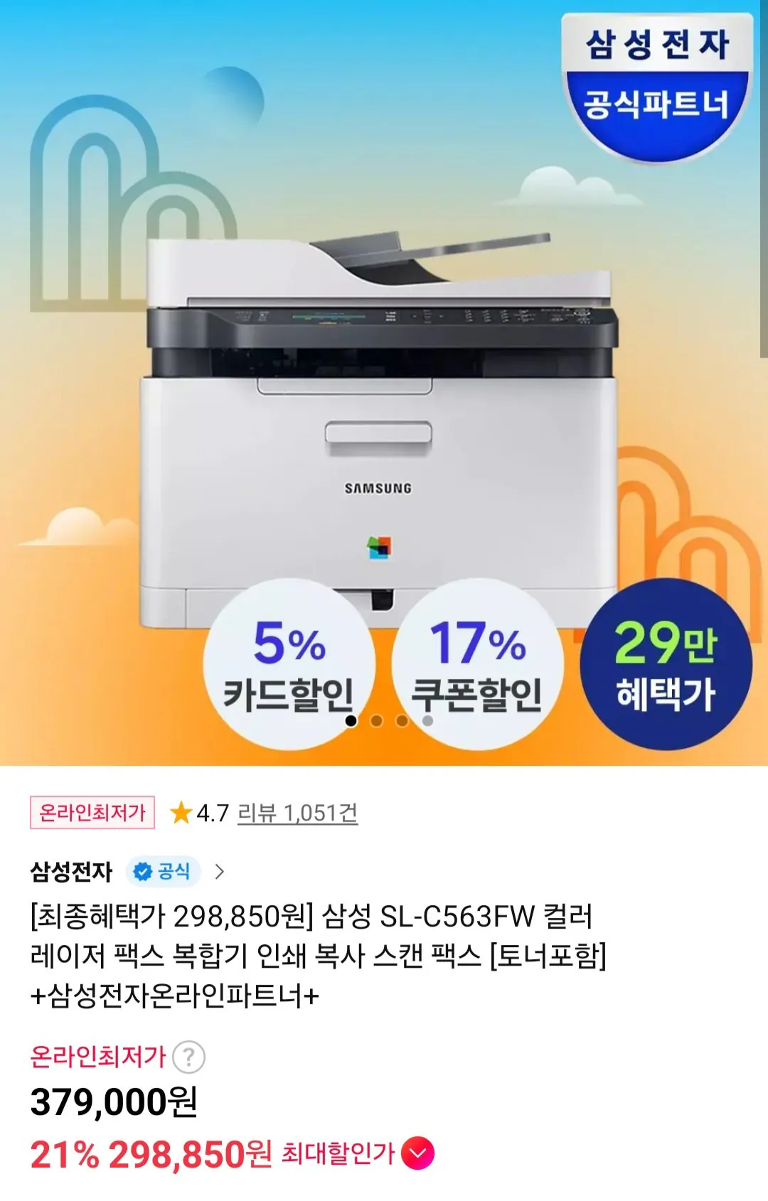 [11th Street] Máy fax Laser màu đa năng Samsung SL-C563FW (298.850 KRW) (Miễn phí)